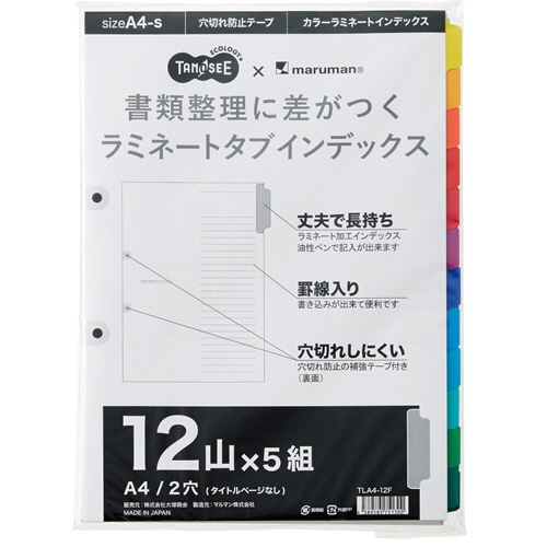 ＴＡＮＯＳＥＥ　ラミネートタブインデックス　Ａ４タテ　２穴　１２山　１パック（５組）1
