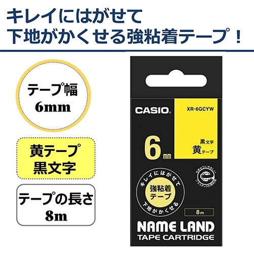 カシオ　ＮＡＭＥ　ＬＡＮＤ　キレイにはがせて下地がかくせる強粘着テープ　６ｍｍ×８ｍ　黄／黒文字　ＸＲ－６ＧＣＹＷ　１個2