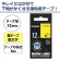 カシオ　ＮＡＭＥ　ＬＡＮＤ　キレイにはがせて下地がかくせる強粘着テープ　１２ｍｍ×８ｍ　黄／黒文字　ＸＲ－１２ＧＣＹＷ　１個2