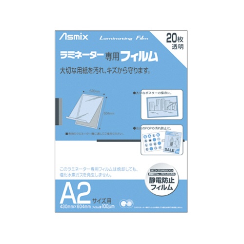 アスカ　ラミネーター専用フィルム　Ａ２　１００μ　ＢＨ－１５１　１パック（２０枚）1