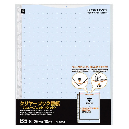 コクヨ　クリヤーブック（ウェーブカットポケット）用替紙　Ｂ５タテ　２・２６穴　青　ラ－Ｔ８８１Ｂ　１パック（１０枚）1
