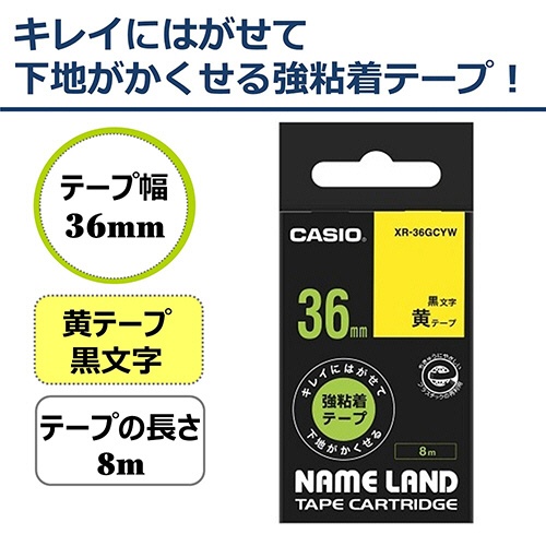 カシオ　ＮＡＭＥ　ＬＡＮＤ　キレイにはがせて下地がかくせる強粘着テープ　３６ｍｍ×８ｍ　黄／黒文字　ＸＲ－３６ＧＣＹＷ　１個2