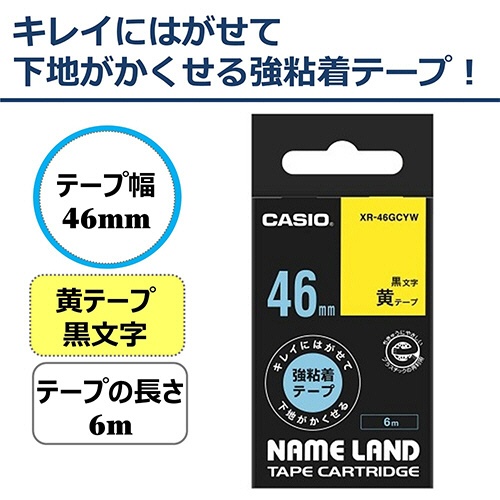 カシオ　ＮＡＭＥ　ＬＡＮＤ　キレイにはがせて下地がかくせる強粘着テープ　４６ｍｍ×６ｍ　黄／黒文字　ＸＲ－４６ＧＣＹＷ　１個2