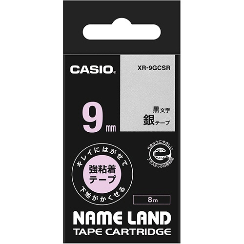 カシオ　ＮＡＭＥ　ＬＡＮＤ　キレイにはがせて下地がかくせる強粘着テープ　９ｍｍ×８ｍ　銀／黒文字　ＸＲ－９ＧＣＳＲ　１個1
