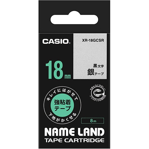 カシオ　ＮＡＭＥ　ＬＡＮＤ　キレイにはがせて下地がかくせる強粘着テープ　１８ｍｍ×８ｍ　銀／黒文字　ＸＲ－１８ＧＣＳＲ　１個1