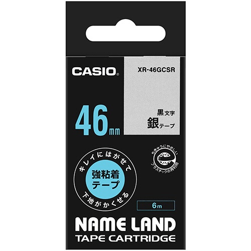 カシオ　ＮＡＭＥ　ＬＡＮＤ　キレイにはがせて下地がかくせる強粘着テープ　４６ｍｍ×６ｍ　銀／黒文字　ＸＲ－４６ＧＣＳＲ　１個1