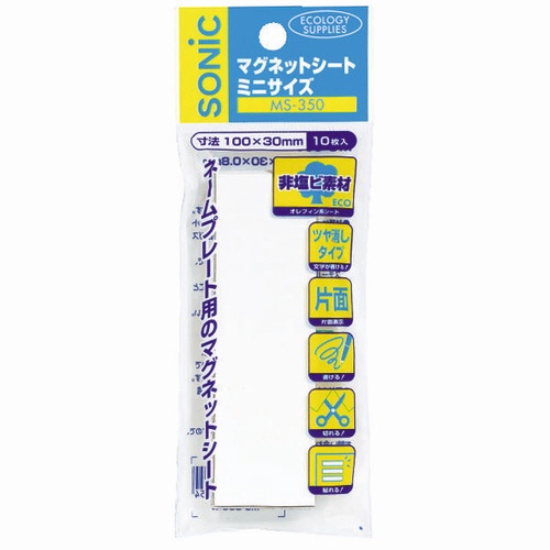ソニック　マグネットシート　ミニサイズ　３０×１００×０.８ｍｍ　白　ＭＳ－３５０－Ｗ　１パック（１０枚）2
