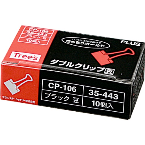プラス　ダブルクリップ　豆　口幅１５ｍｍ　黒　ＣＰ－１０６　１箱（１０個）2