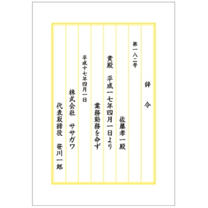 ササガワ　タカ印　辞令用紙　縦書き用　９－４００　１箱（１００枚）3
