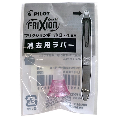パイロット　フリクションボール４　０５専用　消去用替ラバー　ピンク　ＬＦＢＦＲＵ－１０－Ｐ　１個2