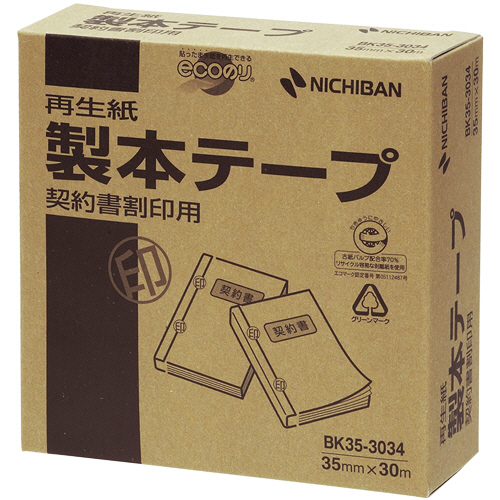 たのめーる】ニチバン 製本テープ<再生紙>業務用 契約書割印用 35mm