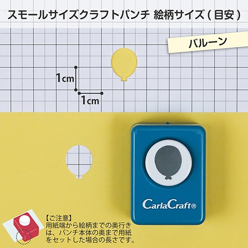 カール事務器　クラフトパンチ　スモールサイズ　バルーン　ＣＰ－１　１個2