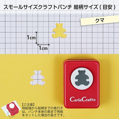 カール事務器　クラフトパンチ　スモールサイズ　クマ　ＣＰ－１　１個2