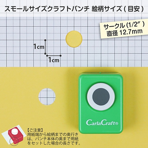 カール事務器　クラフトパンチ　スモールサイズ　サークル１／２　ＣＰ－１　１個2