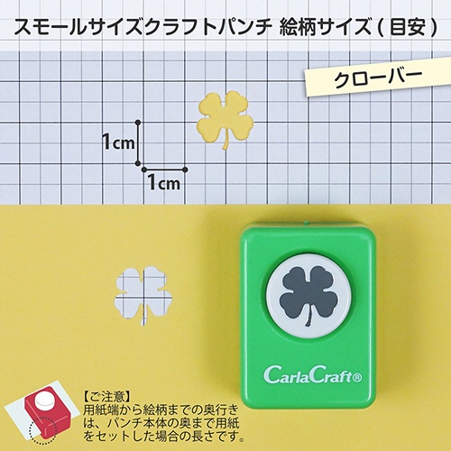 カール事務器　クラフトパンチ　スモールサイズ　クローバー　ＣＰ－１　１個2
