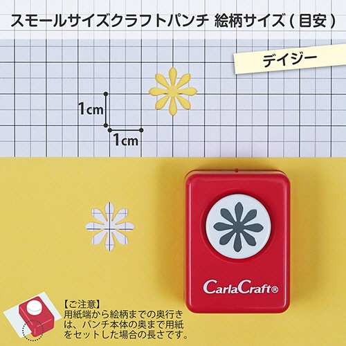 カール事務器　クラフトパンチ　スモールサイズ　デイジー　ＣＰ－１　１個2