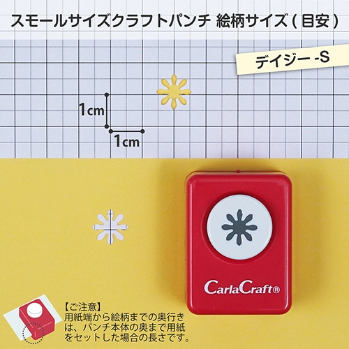 カール事務器　クラフトパンチ　スモールサイズ　デイジーＳ　ＣＰ－１　１個2