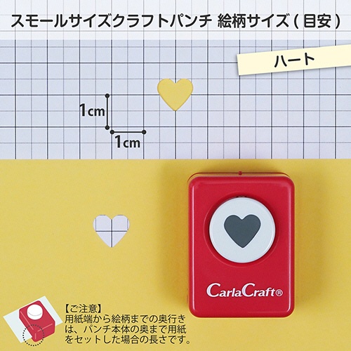 カール事務器　クラフトパンチ　スモールサイズ　ハート　ＣＰ－１　１個2