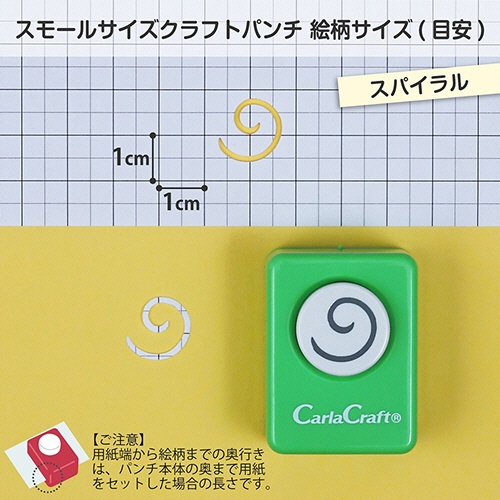 カール事務器　クラフトパンチ　スモールサイズ　スパイラル　ＣＰ－１　１個2