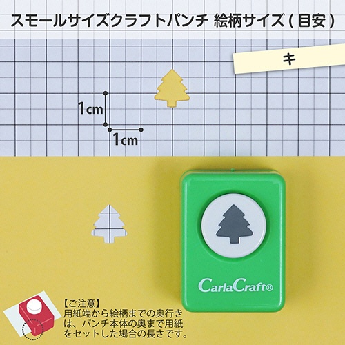 カール事務器　クラフトパンチ　スモールサイズ　キ　ＣＰ－１　１個2