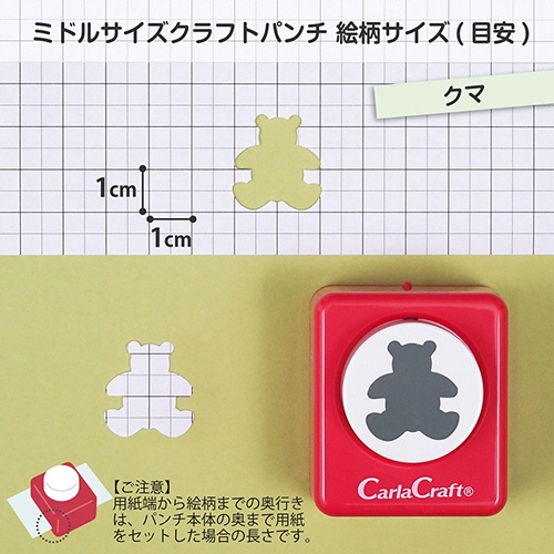 カール事務器　クラフトパンチ　ミドルサイズ　クマ　ＣＰ－２　１個2