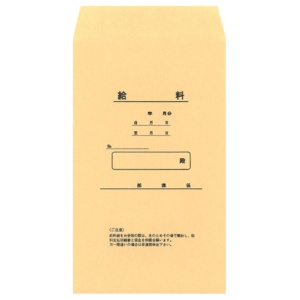 日本法令　給料袋（１か月分・クラフト）　角８　給与９　１パック（１００枚）2