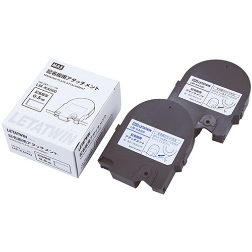 マックス　レタツイン　記名板アタッチメント　ＬＭ－ＫＡ５００　１個1
