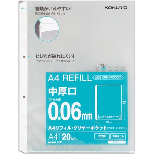 コクヨ　Ａ４リフィル（ワイドオープンポケット）　２穴　中厚口０．０６ｍｍ　ラ－ＡＨ２１６－２　１パック（２０枚）1