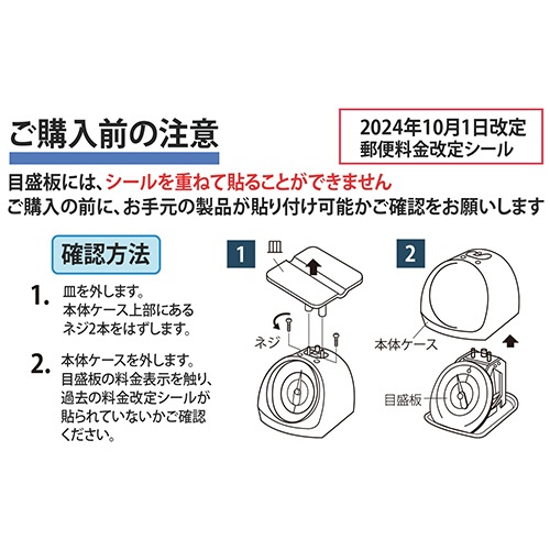 プラス　レタースケール　Ｎｏ．３２０用２０２４年１０月料金改定シール　ＮＯ．３２０　１枚2