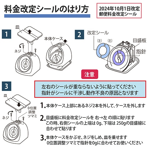 プラス　レタースケール　Ｎｏ．３２０用２０２４年１０月料金改定シール　ＮＯ．３２０　１枚3