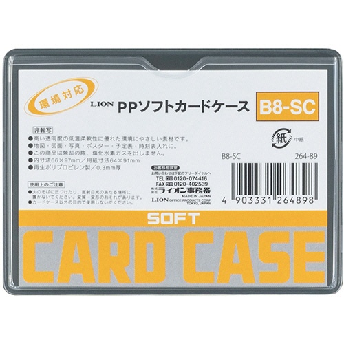 ライオン事務器　ＰＰソフトカードケース　軟質タイプ　Ｂ８　Ｂ８－ＳＣ　１枚1