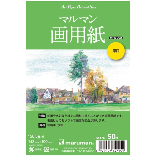 マルマン　スケッチブック　アートペーパー　ポストカードサイズ　マルマン画用紙　厚口１５６．５ｇ／ｍ2　５０枚　Ｓ１４７Ｃ　１冊1