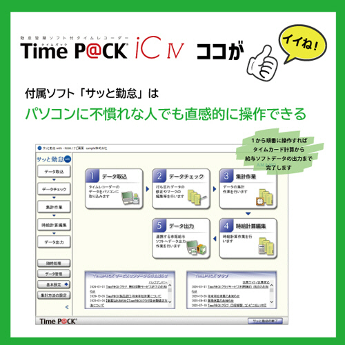 たのめーる】アマノ 勤怠管理ソフト付タイムレコーダー TimeP@CK