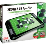 ハナヤマ　本格リバーシ　１セット