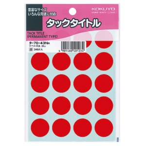 コクヨ　タックタイトル　丸ラベル　直径２０ｍｍ　赤　タ－７０－４３ＮＲ　１パック（３４０片：２０片×１７シート）1
