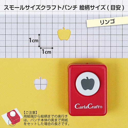 カール事務器　クラフトパンチ　スモールサイズ　リンゴ　ＣＰ－１　１個2