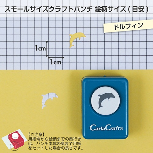 カール事務器　クラフトパンチ　スモールサイズ　ドルフィン　ＣＰ－１　１個2