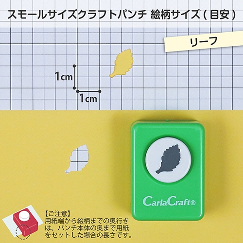 カール事務器　クラフトパンチ　スモールサイズ　リーフ　ＣＰ－１　１個2