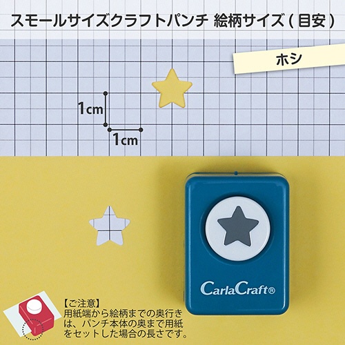 カール事務器　クラフトパンチ　スモールサイズ　ホシ　ＣＰ－１　１個2