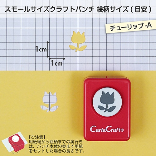 カール事務器　クラフトパンチ　スモールサイズ　チューリップ－Ａ　ＣＰ－１　１個2