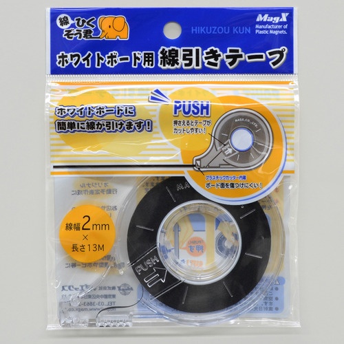 マグエックス　ホワイトボード用線引きテープ　線ひくぞう君　幅２ｍｍ×長さ１３ｍ　ＭＺ－２　１個1