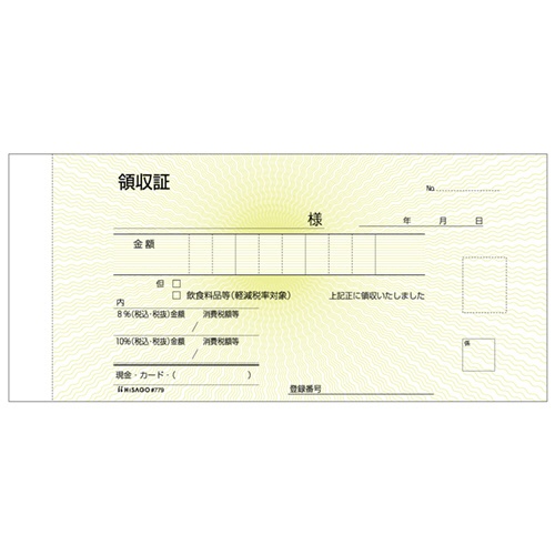 ヒサゴ　領収証（入金票付）　小切手サイズ　３枚複写　ノーカーボン　５０組　＃７７９　１冊4