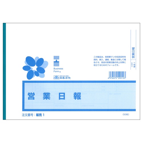 日本法令　営業日報　Ｂ５　５０枚　販売１　１冊1