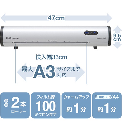 フェローズ　ラミネーター　Ａｔｈｅｎａ　Ａ３サイズ　２本ローラー　５７４４２０１　１台2