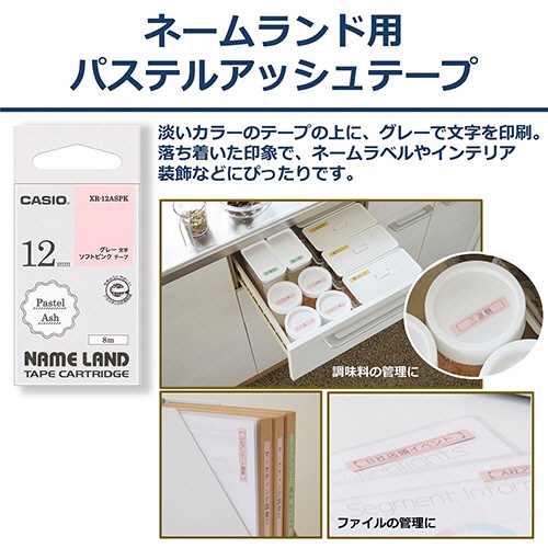 カシオ　ＮＡＭＥ　ＬＡＮＤ　パステルアッシュテープ　１２ｍｍ　ソフトピンク／グレー文字　ＸＲ－１２ＡＳＰＫ　１個3