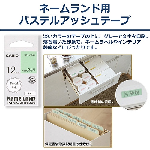 カシオ　ＮＡＭＥ　ＬＡＮＤ　パステルアッシュテープ　１２ｍｍ　ソフトグリーン／グレー文字　ＸＲ－１２ＡＳＧＮ　１個3