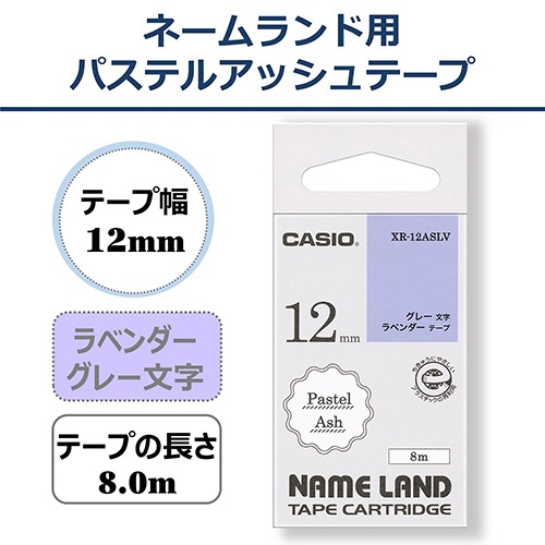 カシオ　ＮＡＭＥ　ＬＡＮＤ　パステルアッシュテープ　１２ｍｍ　ラベンダー／グレー文字　ＸＲ－１２ＡＳＬＶ　１個2