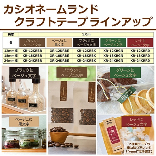 カシオ　ＮＡＭＥ　ＬＡＮＤ　クラフトテープ　１２ｍｍ×５ｍ　ブラウン／ベージュ文字　ＸＲ－１２ＫＲＢＲ　１個4