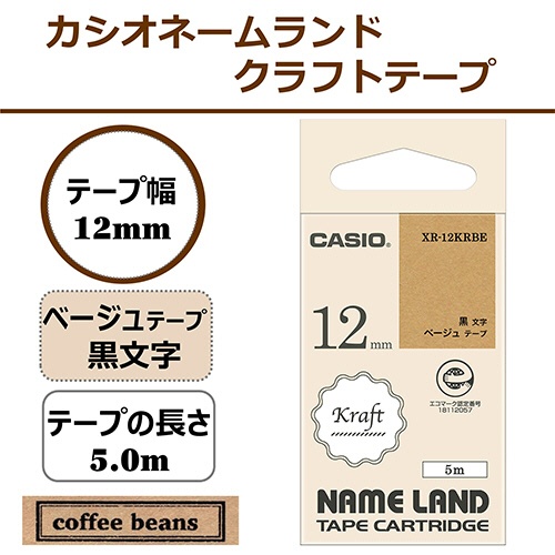 カシオ　ＮＡＭＥ　ＬＡＮＤ　クラフトテープ　１２ｍｍ×５ｍ　ベージュ／黒文字　ＸＲ－１２ＫＲＢＥ　１個2