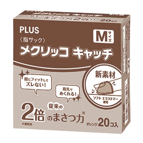 プラス　メクリッコ　キャッチ　Ｍ　オレンジ　ＫＭ－４０２ＣＡ　１箱（２０個）2
